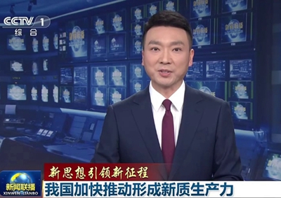 新聞聯(lián)播 中國電信瞄準量子科技前沿，打造量子信息產業(yè)核心聚集地11.066_400.jpg