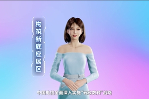 數(shù)字人主播“小美”帶你看北展 ，走進“構(gòu)筑新底座展區(qū)”，看中國電信在云、網(wǎng)、數(shù)、安、支付，五個方向發(fā)力，全力支持“數(shù)字中國2522”整體框架落地。 #中國國際信息通信展覽會3.633_300.jpg