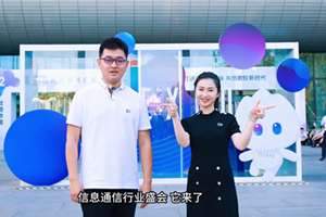 直擊第31屆中國國際信息通信展覽會，第一視角探展vlog新鮮出爐！快來跟著政企星探官的腳步，一起體驗下電信“黑科技”的魅力吧4.125_300.png