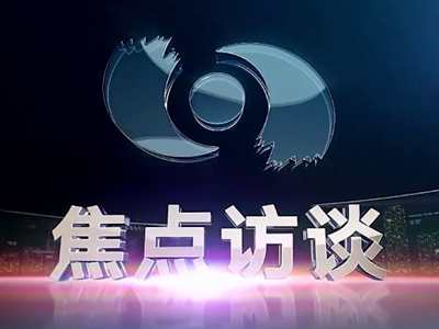 央視《焦點訪談》聚焦2023中國國際智能產(chǎn)業(yè)博覽會！中國電信以“國云筑基數(shù)智未來 ”為主題攜眾多數(shù)智化應(yīng)用成果高頻亮相，充分彰顯“數(shù)智”力量2.166_400.jpg