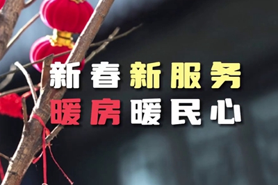 送服務(wù)進暖房，解民憂暖民心_400.jpg