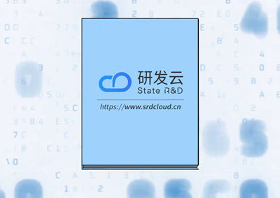 中國電信研究院告訴你：啥是研發(fā)云！_400.jpg